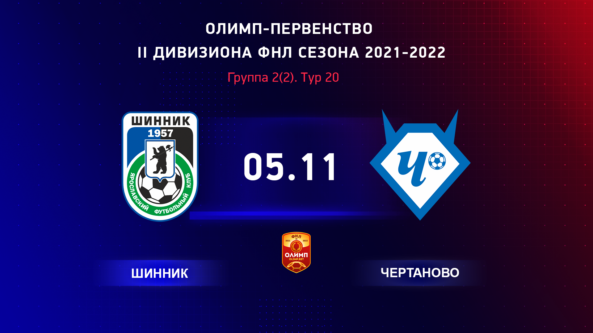 Фнл 2 дивизион а золото. 2 Лига ФНЛ. ФНЛ 2 логотип. РПЛ 2 дивизион. ФНЛ 2 дивизион б.